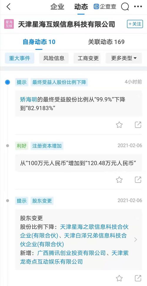 騰訊再布局游戲產(chǎn)業(yè)，關(guān)聯(lián)公司入股星?；始哟a研發(fā)實(shí)力